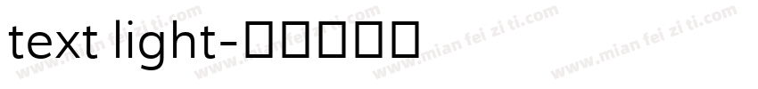 text light字体转换